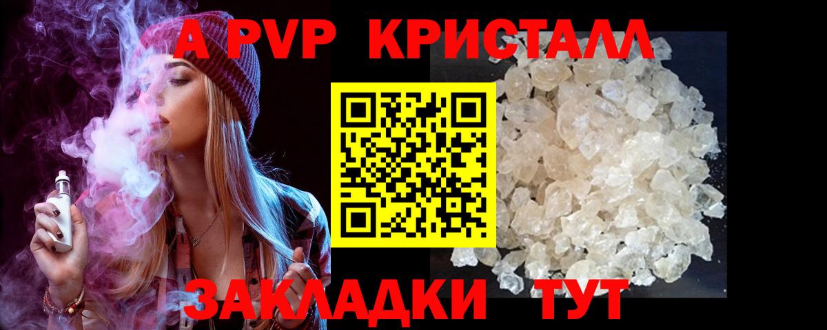 Alfa_PVP Crystall Благовещенск