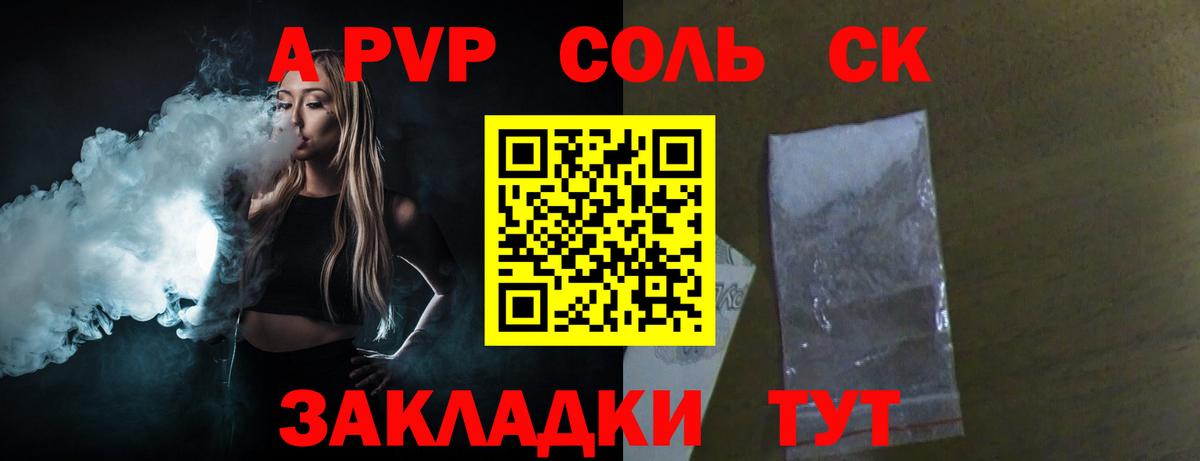 Alfa_PVP СК КРИС  A-PVP Соль  А ПВП кристаллы  A PVP  Благовещенск  наркошоп  Вход с VPN 
