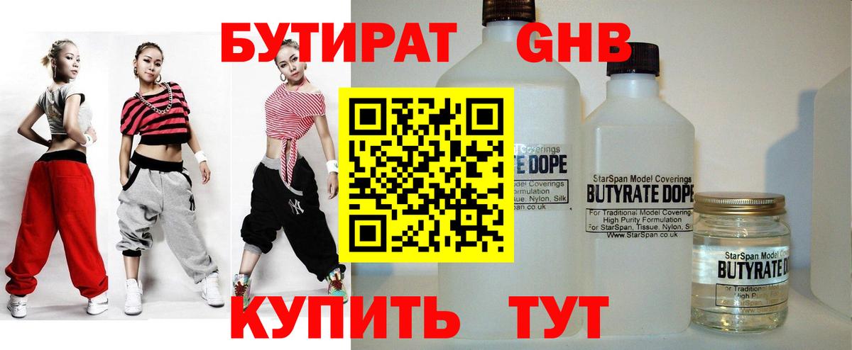 БУТИРАТ жидкий экстази Благовещенск