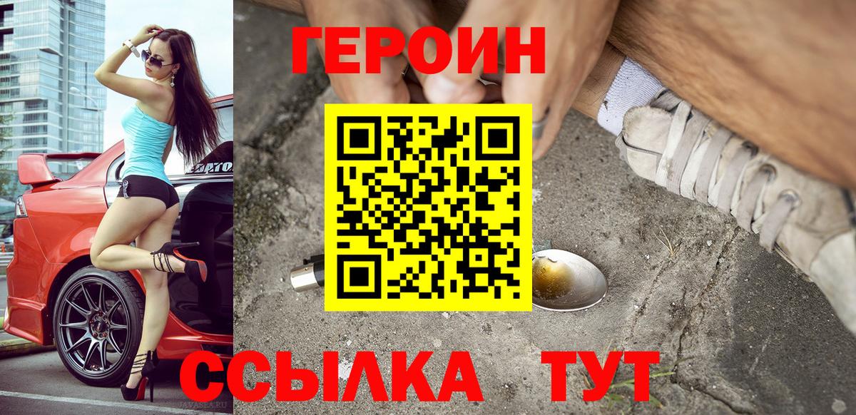 Благовещенск  Героин VHQ  Вход с VPN 