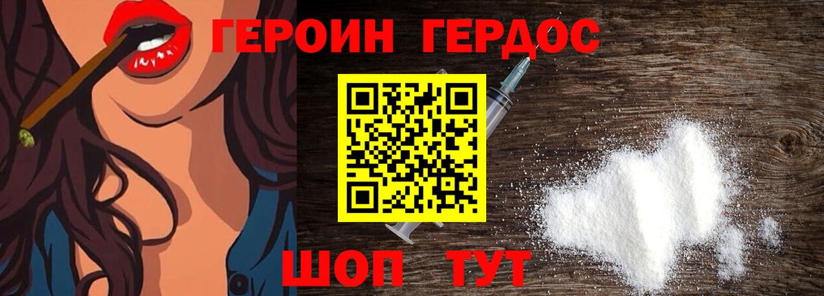 ГЕРОИН афганец Благовещенск