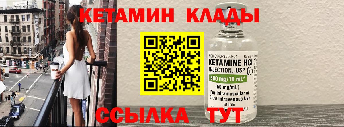 Кетамин VHQ Благовещенск