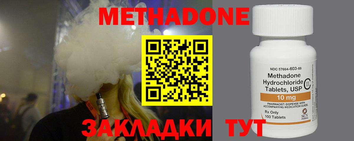 Метадон кристалл Благовещенск